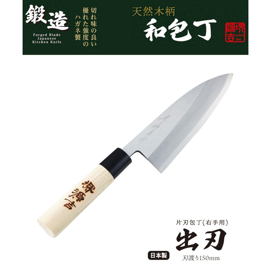 ハガネ 出刃包丁 150mm 堺源吉 MA-3701 ベストコ 日本製 | 出刃 包丁