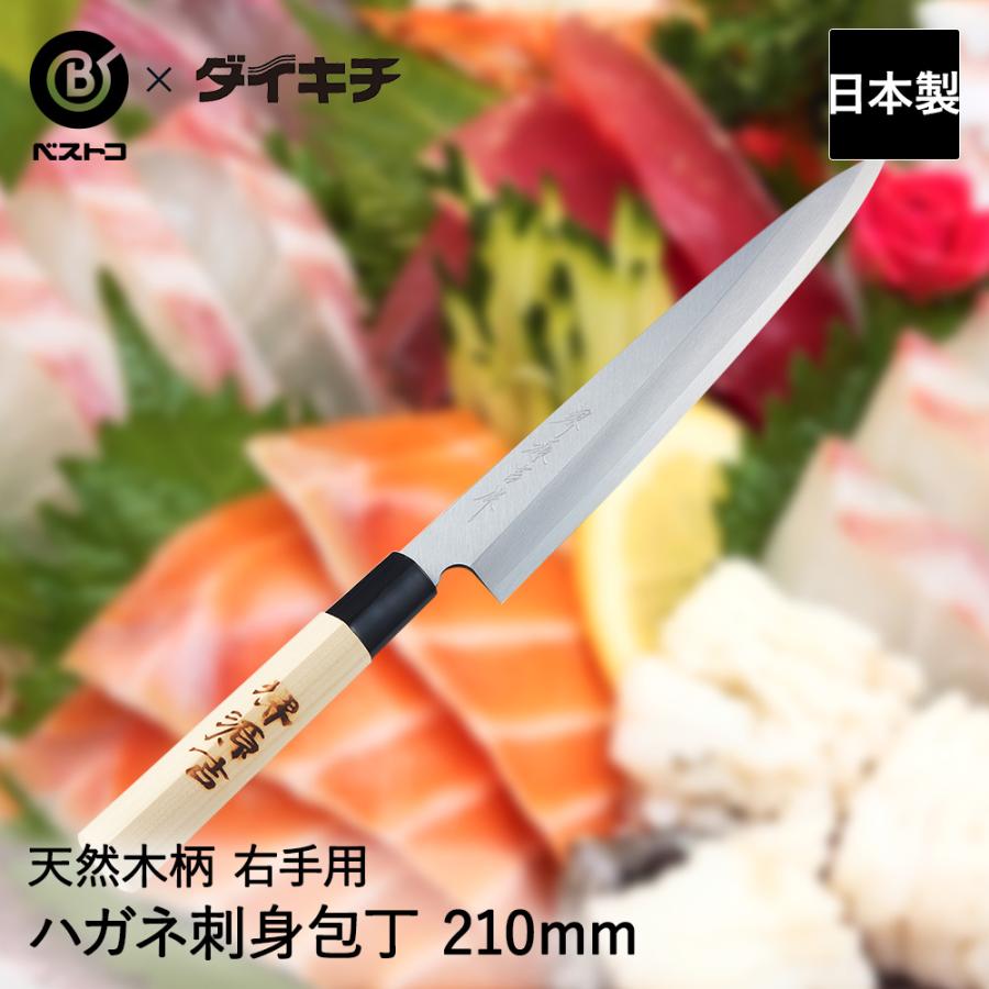ハガネ 刺身包丁 210mm 堺源吉 MA-3703 ベストコ 日本製 | 包丁 刺身