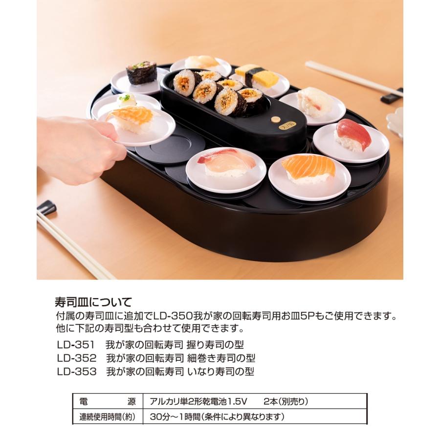 我が家の 回転寿司 ブラック LD-349 ベストコ | 回転すし 寿司 すし 10
