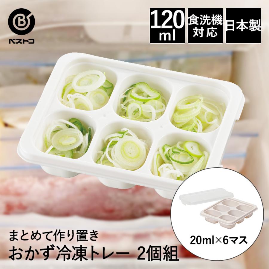 新品未使用　リバティ　トレー　2個セット おかず 冷凍トレー 20ml×6マス 2個組 LD337 まとめてつくりおき
