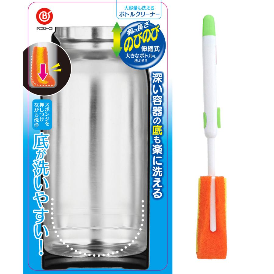 水筒スポンジ ボトルクリーナー 伸縮 オレンジ MA-840 ベストコ