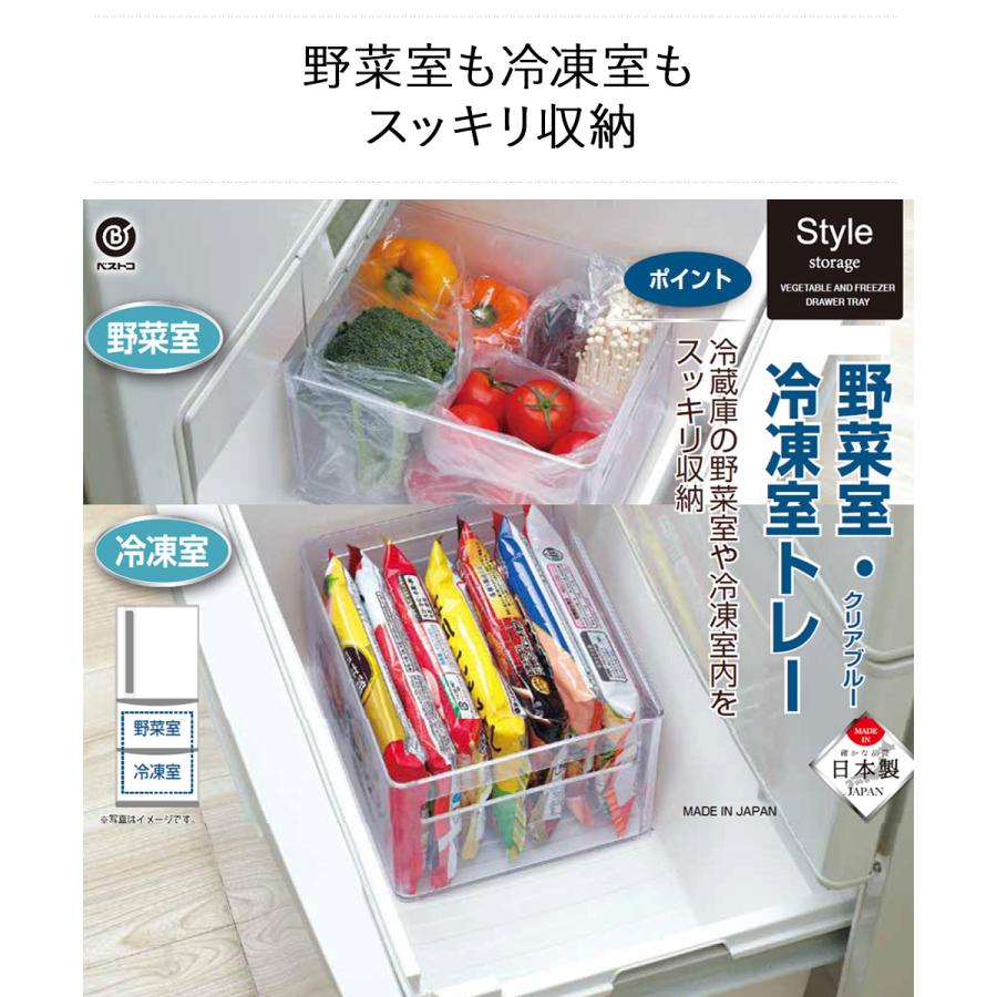 野菜室 ・ 冷凍室 トレー クリアブルー LD-210 ベストコ 日本製