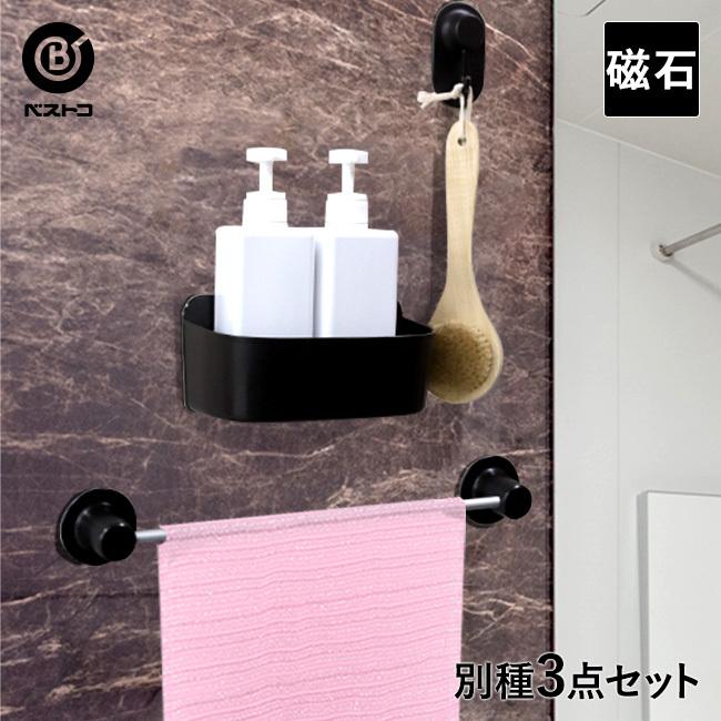 開店祝い お風呂 壁付けマグネット収納 タオルハンガー シャンプーラック ブラシフック 3点セット 浴室 マグネット 収納 収納棚 おもちゃ収納 おしゃれ ラック 新生活 日本産 Turningheadskennel Com