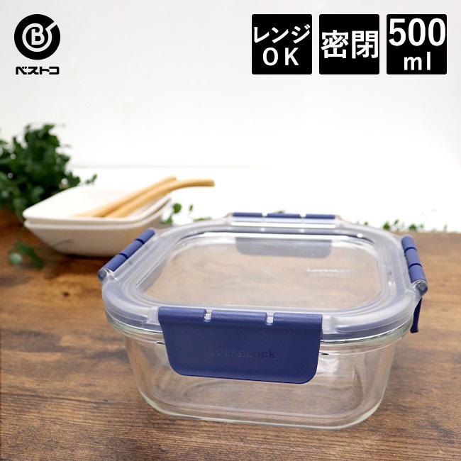 耐熱ガラス 保存容器 500ml | 密閉 おしゃれ 耐熱 透明 密閉容器