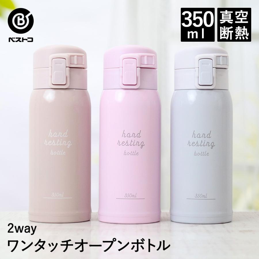 水筒 ワンタッチマグボトル 350ml ステンレスボトル 350ml 保冷 保温 マグボトル かわいい おしゃれ マイボトル ステンレス おうちキャンプ コーヒーボトル N313 生活空間 通販 Yahoo ショッピング