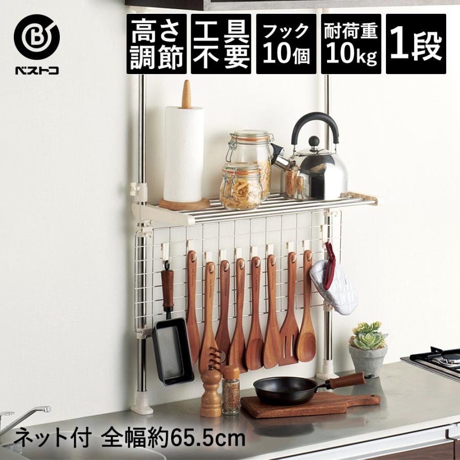 ステンレス つっぱりキッチンラック 1段 ネット付き | 取付け簡単