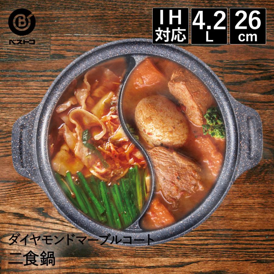ビストロ・ドゥエシェルタ マーブルダイヤモンドコート IH 二食鍋 26cm