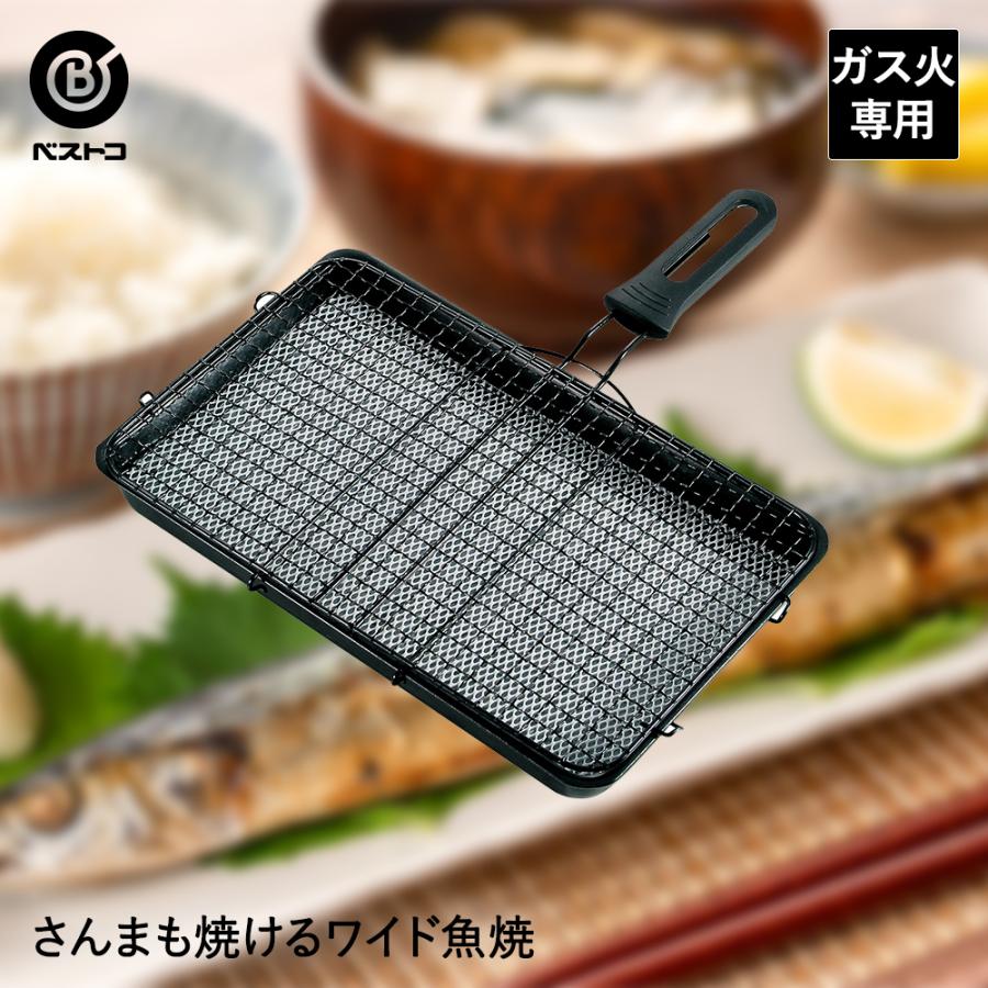 旬彩 さんまも焼けるワイド魚焼 セラミック入 | 魚焼き 魚焼き網 魚