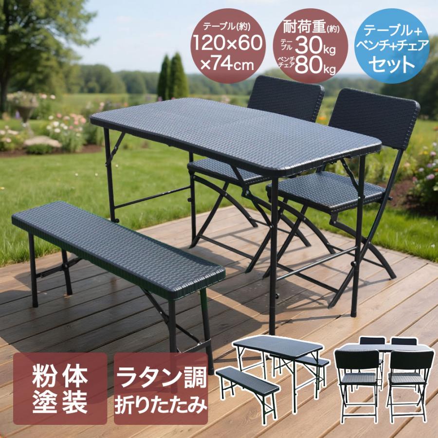 ラタン調 折りたたみ テーブル 幅120cm セット | 折りたたみテーブル