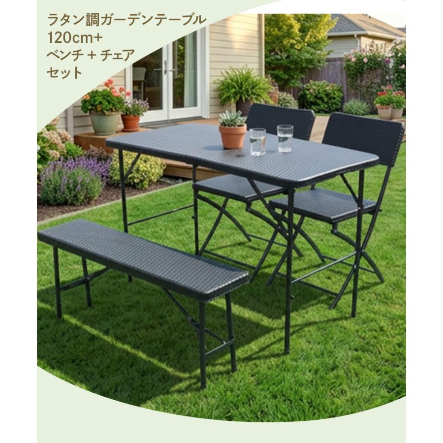 ラタン調 折りたたみ テーブル 幅120cm セット | 折りたたみテーブル