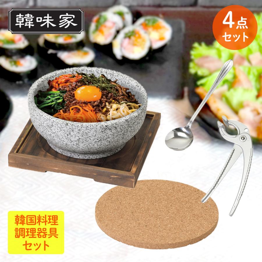 韓国輸入品 ビビンバ鍋 3個セット パール金属 韓味家 石焼ビビンバ鍋 置台付 韓国料理 韓流 | イオン