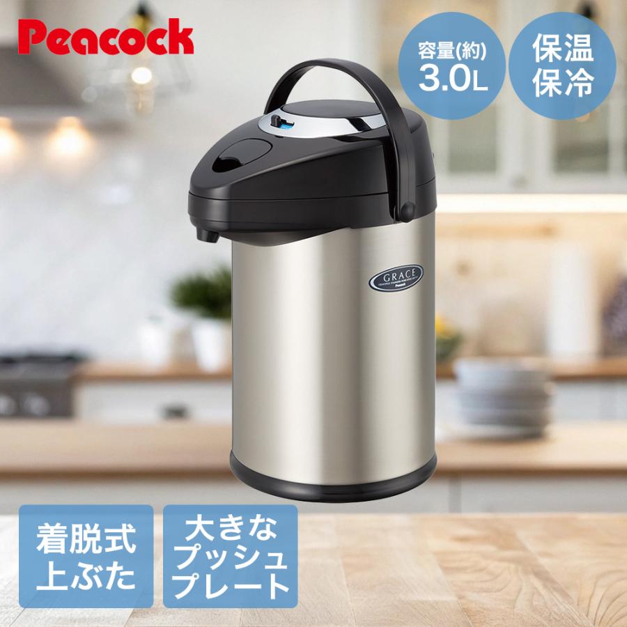アウトレット ピーコック ポット 3L MPS-30 | peacock 魔法瓶 ステンレス 保温 保冷 口径 ワイド お手入れ 簡単 ...