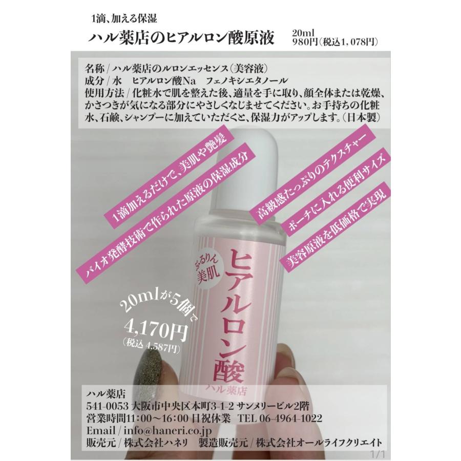 ヒアルロン酸 原液 ヒアルロン酸原液 ハル薬店のヒアルロン酸 原液 20ml×10個 : 生活の