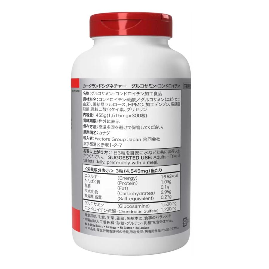 カークランドシグネチャー グルコサミン + コンドロイチン 300 粒×3本 