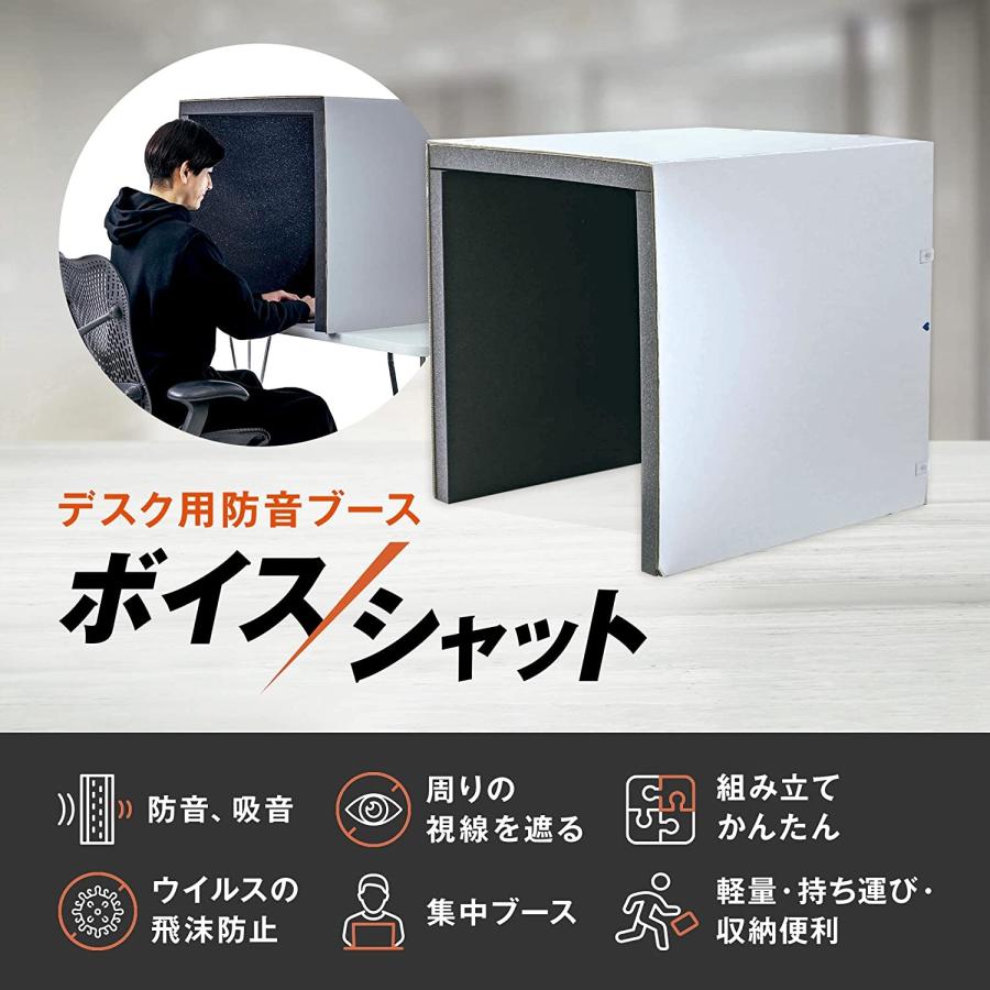 改良版】 防音ボックス 「ボイスシャット」 リモートワーク zoom 改良版】 防音ボックス 「ボイスシャット」 リモートワーク zoom