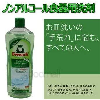 フロッシュ 1000ml × 2本 アロエ・キッチンウォッシュ ノンアルコール アロエベラ 食器用洗剤 コストコ  全国一律送料無料 あす着く｜seikatsuryouhin｜02