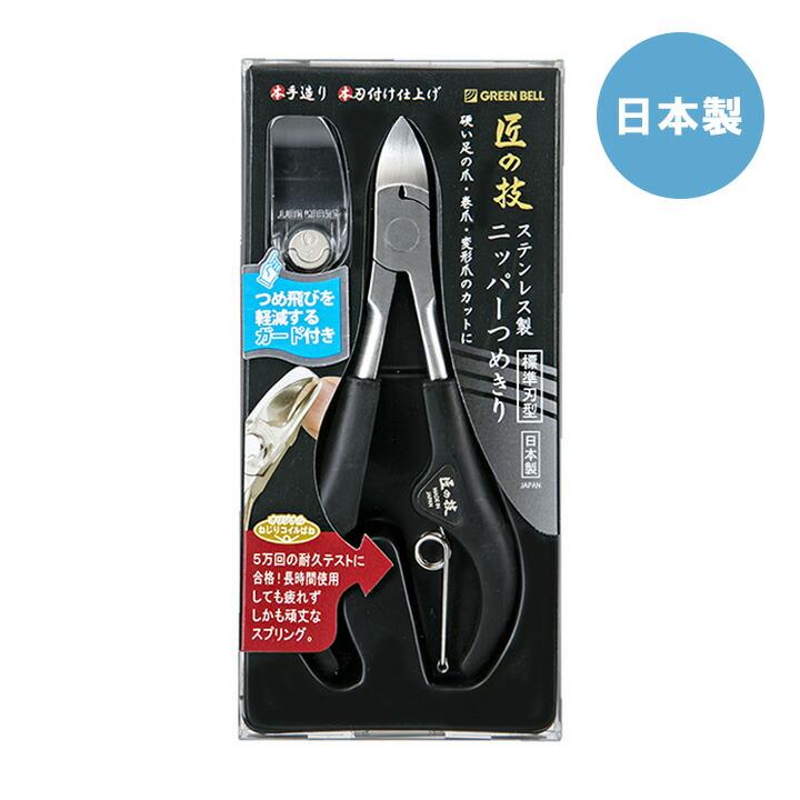 つめきり スプリング付 ニッパー爪切り ガード付き G-1051 グリーン