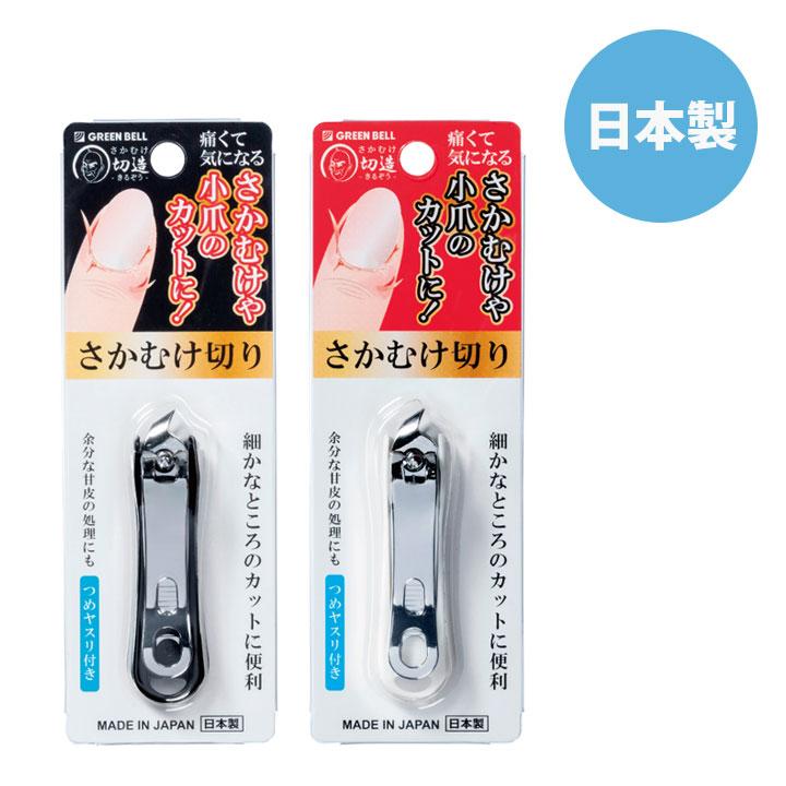 GREEN BELL（グリーンベル） さかむけ切り SE-033 SE-034 小爪カット