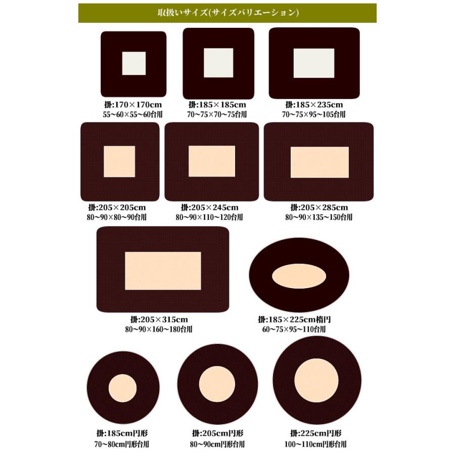 こたつ 掛け布団 楕円形 約185×225cm楕円「Dフランネル 掛け布団単品」こたつ布団 抗菌防臭 厚掛 おしゃれ｜seikatsusouzouya｜16