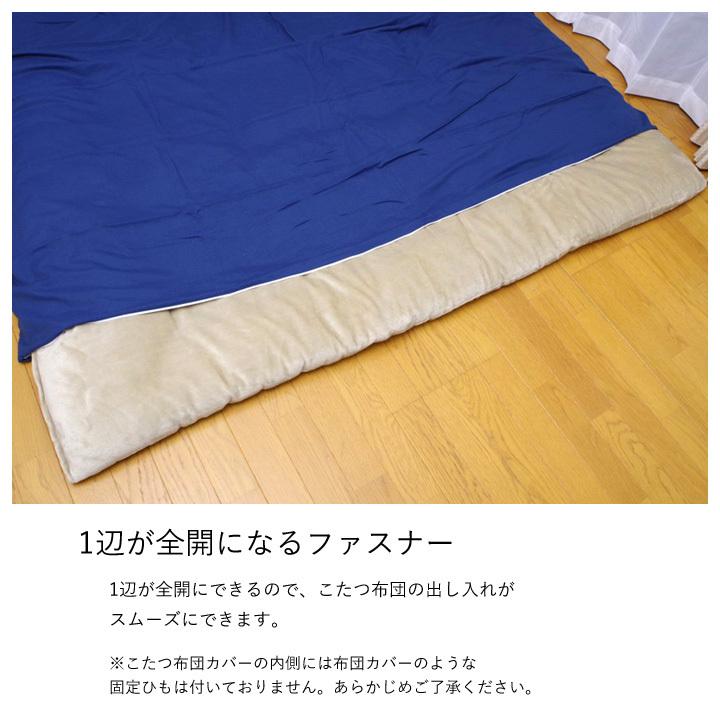 こたつカバー こたつ掛布団カバー「 Dプレーン 」正方形 長方形 大判