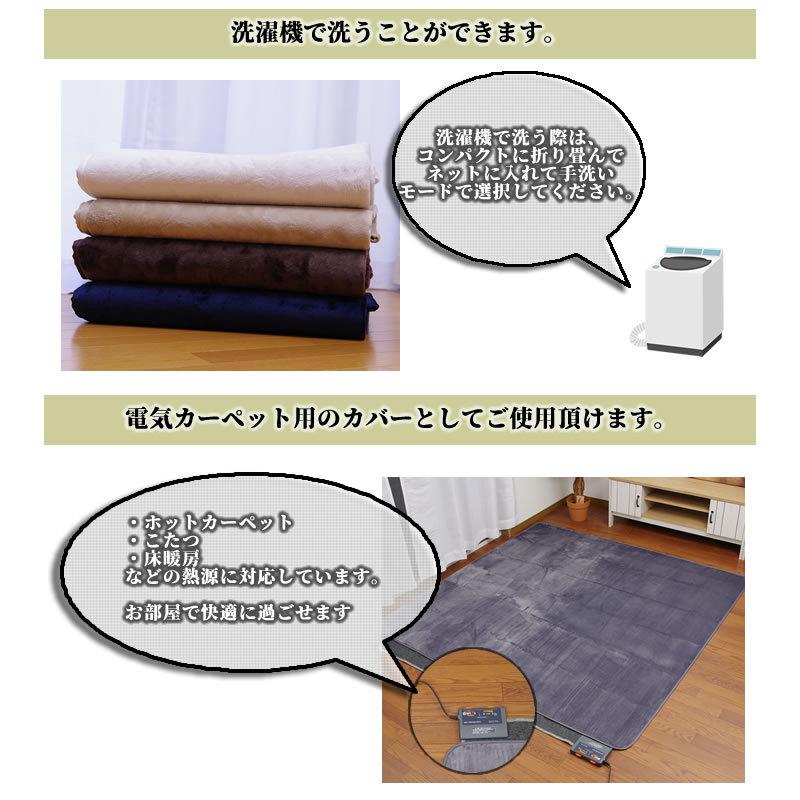 ホットカーペットカバー 1.5畳 洗える 「 Dフランネルラグカーペット