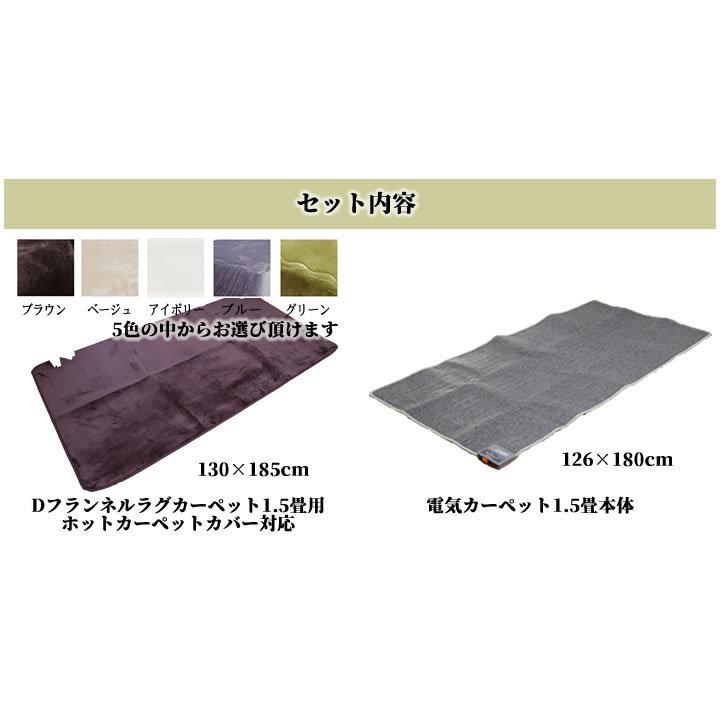 ホットカーペット 3畳 カバー付き 2点セット 本体サイズ約176×235cm 10mmサークル柄フランネルラグ (カバー:約200×250cm) メーカー 8時間自動オフ 省エネ 3面切り替え 24折収納 ホットカーペット 1.5畳 セット 本体+カバー 「 Dフランネルラグ