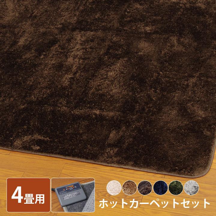 電気カーペットセット 楽天市場】ホットカーペット セットの通販