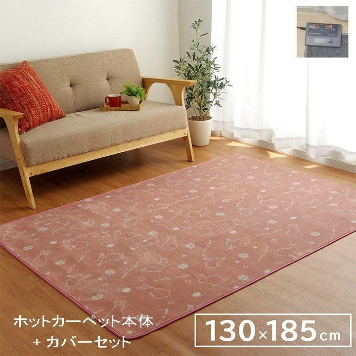 ラグ カーペット + ホットカーペット セット 1.5畳 「 プランタ/スノーラビット/ツインクルキャット 」 約130×185cm 本体