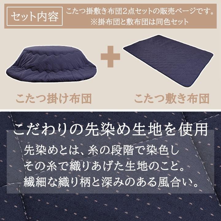 こたつ掛敷セット 「 先染め こたつ布団 楕円形 掛敷きセット 」 約185×225cm楕円形 こたつ布団セット｜seikatsusouzouya｜02