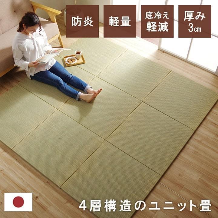 置き畳 ユニット畳 日本製 4層構造 「 ネイラル U畳 」 約70×70×3cm 9枚組 国産 い草 防炎 軽量 簡単 和室 へりなし 滑りにくい 底冷え軽減 (#8340140) 爆買_1