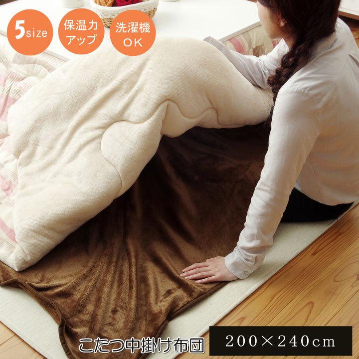 イケヒコ こたつ布団用 中掛け毛布 フランネル 「フラリー 中掛」 約