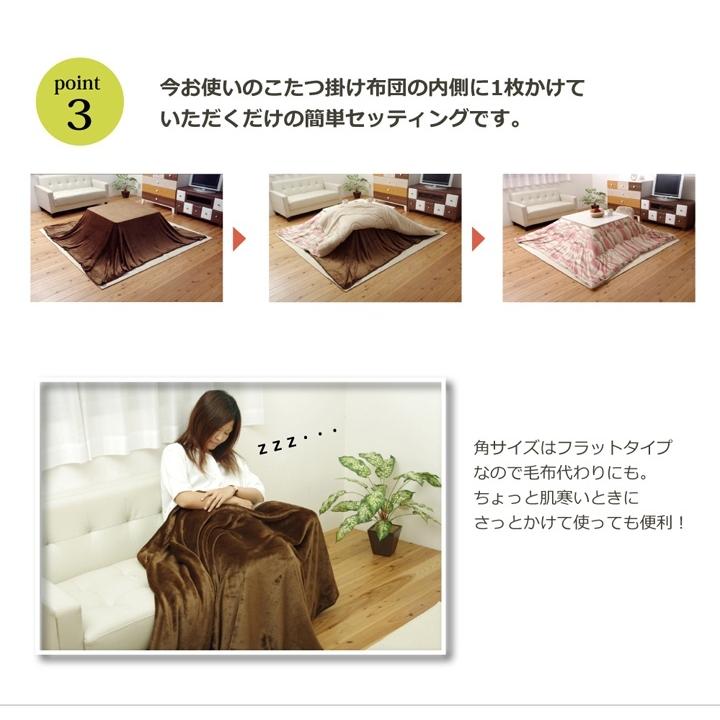イケヒコ こたつ布団用 中掛け毛布 フランネル 「フラリー 中掛」 約