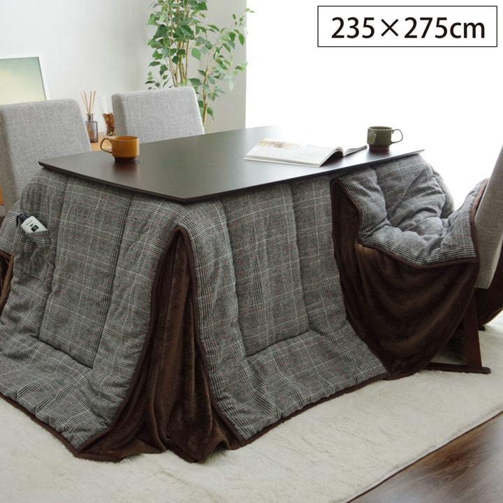 こたつ布団 洗える 長方形 ハイタイプ シンプル ツイード調  「バランハイタイプ」 約235×275cm こたつ 掛布団 掛け布団 ハイタイプ 高脚 省スペース 爆買