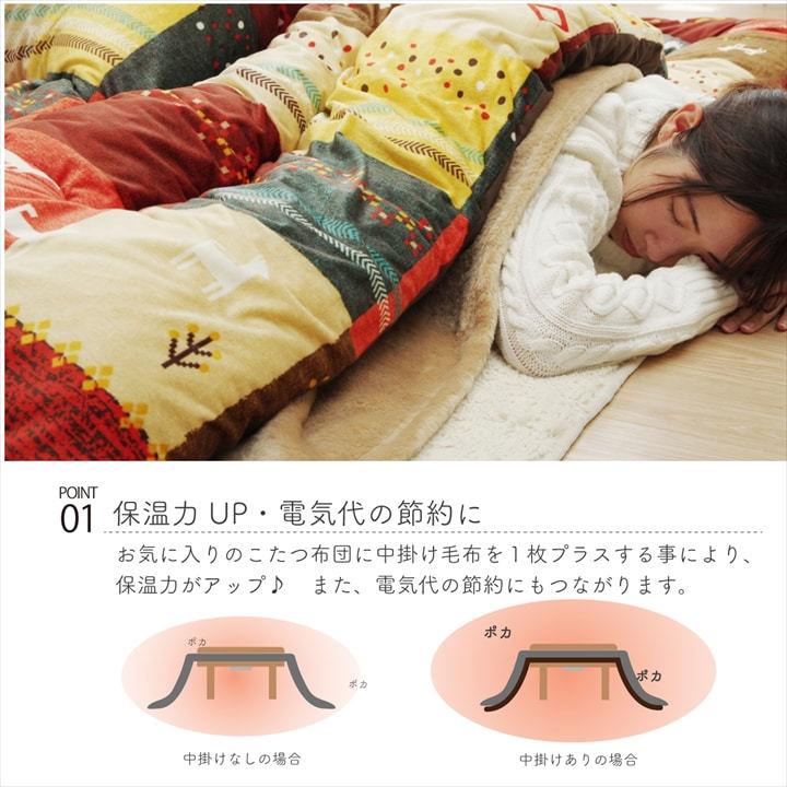 こたつ布団用 中掛け毛布 洗える 長方形 「アクリル中掛（フラット）」 約200×280cm こたつ用 中掛け 毛布 フラットタイプ 保温力アップ 爆買の画像