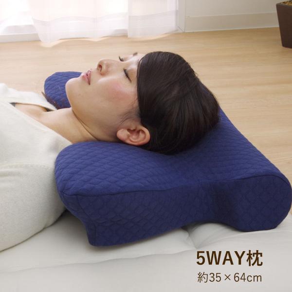 機能性 5WAY 快眠 まくら「 いびき軽減低反発枕 」 約64×35×3〜8cm(#9800801)仰向け寝 横向き寝 うつぶせ寝 腰当 クッション 枕 まくら いびき防止 SALE