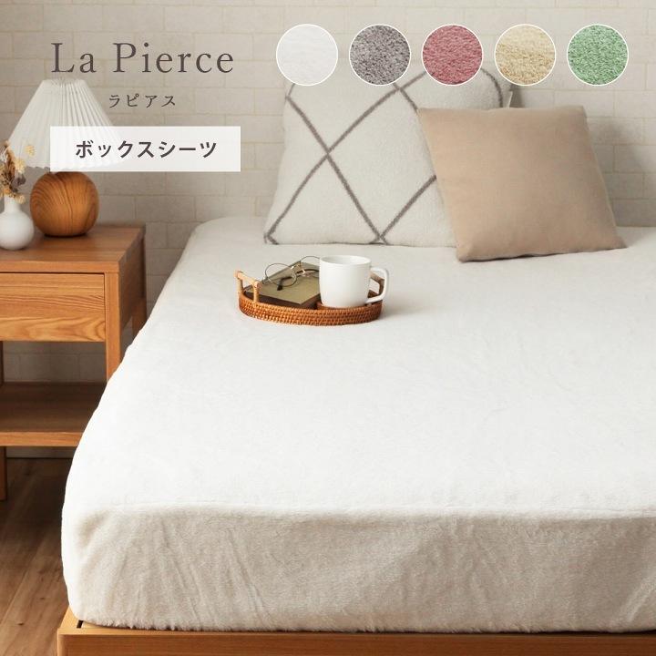 ボックスシーツ シングル 「 ラピアス 」 約100×200×30cm ベッド用 マットレスカバー フェイクファー ふわふわ 冬 あったか 洗える かわいい 北欧 爆買の画像