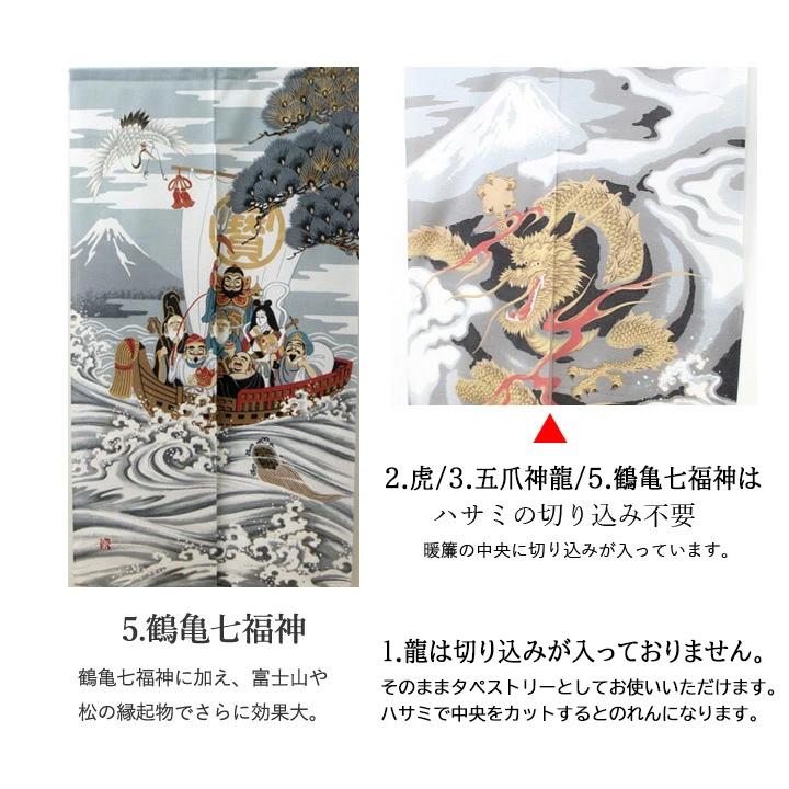のれん 縁起物 約85×150cm 龍/トラ/五爪神龍/鳳凰/鶴亀七福神 のれん 縁起物 約85×150cm 龍/トラ/五爪神龍/鳳凰/鶴亀七福神