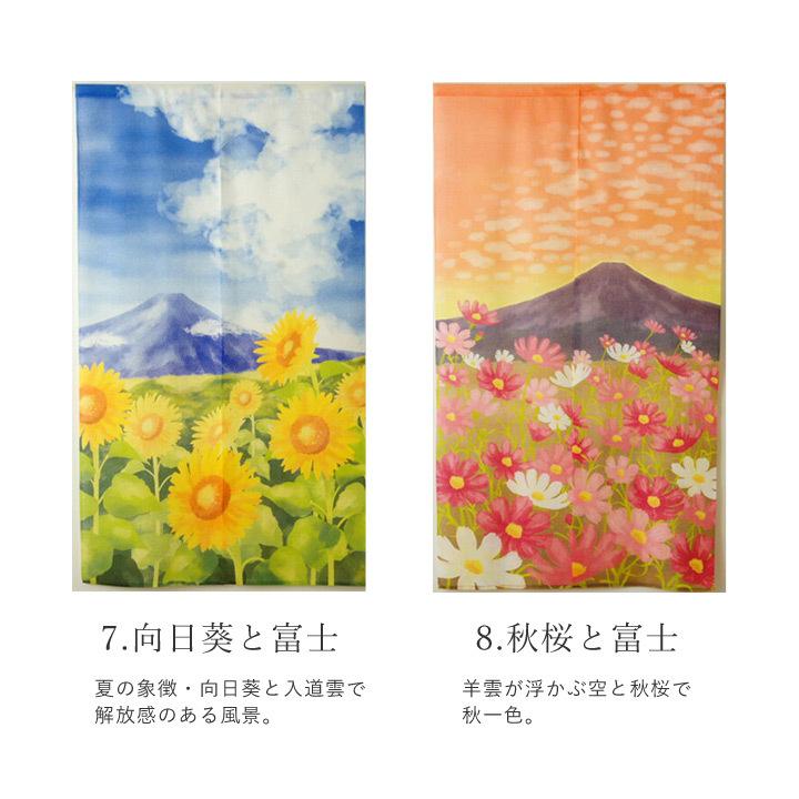 のれん 日本製 暖簾 春夏秋冬 富士山 約85×150cm 春富士/夏富士/秋富士