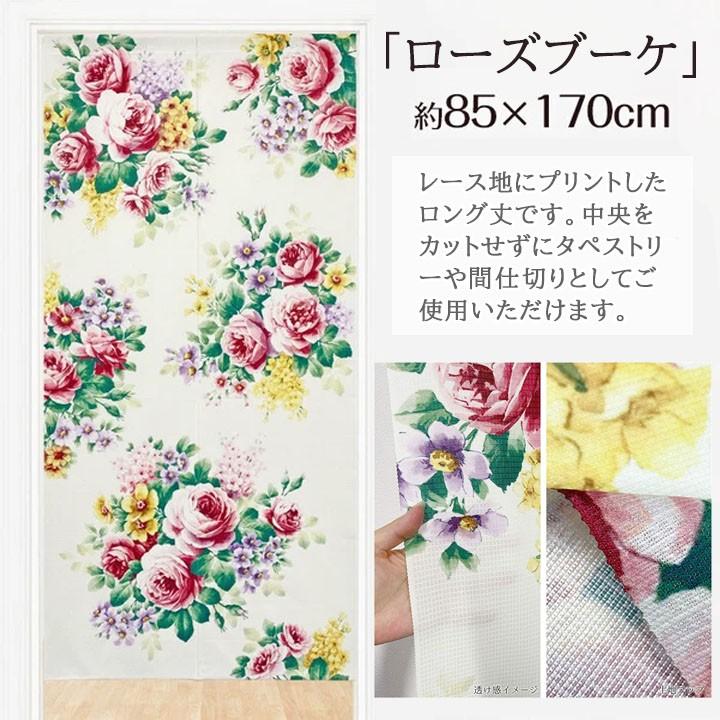 のれん ボタニカル ガーデン フラワー ローズブーケ 幅85×丈150cm/幅85