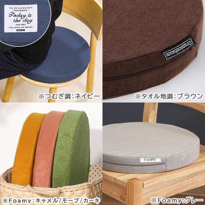 低反発クッション 素材が選べる 直径約38cm/40cm（ラウンド）丸形