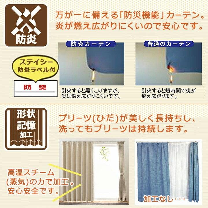 ユニベール（UNIVERS） 遮光カーテン遮光 2級 防炎 形状記憶 洗える