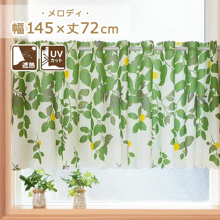 1ロール【新品】白いカフェカーテン❤︎ ゴールドと緑の刺繍❤︎ロール