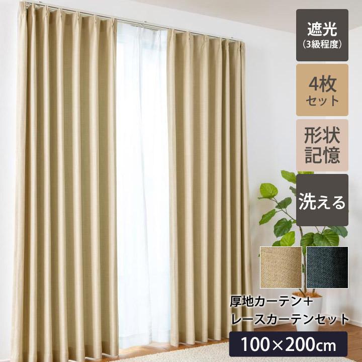 【特価セール】ユニベール ドレ－プカーテン 遮光性 形状記憶 遮熱 洗える 幅1 ユニベール（UNIVERS） カーテン 4枚セット 遮光 形状記憶 洗える