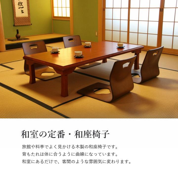 不二貿易（Fuji Boeki） 座椅子 木製 和座椅子「 6221H 4脚セット