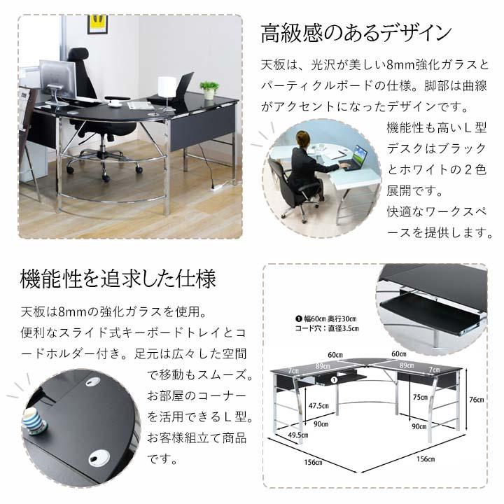 ガラスパソコンデスク L型 CT-1040[fbc]幅156×奥行156×高さ76cm