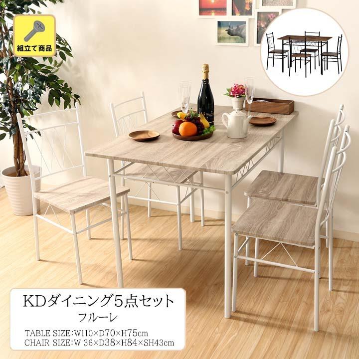 不二貿易　KDダイニング5点セット フルーレ 不二貿易 KDダイニング5点セット フルーレ 【公式通販】