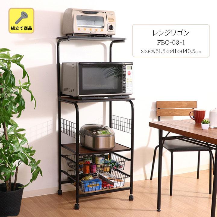 不二貿易（Fuji Boeki） レンジワゴン FBC-03-1 (fbc) キッチン 収納 