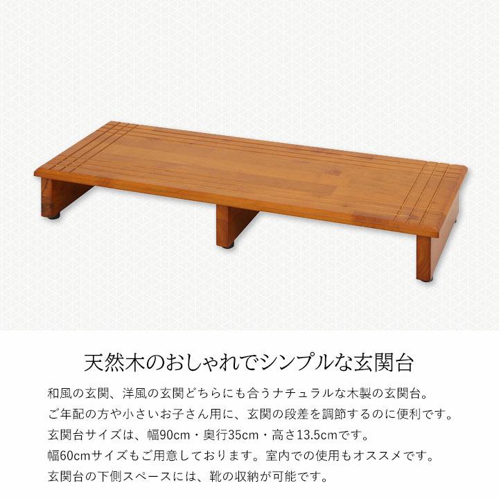 不二貿易（Fuji Boeki） 玄関台90cm 幅90×奥行35×高さ13.5cm 脚台 玄関