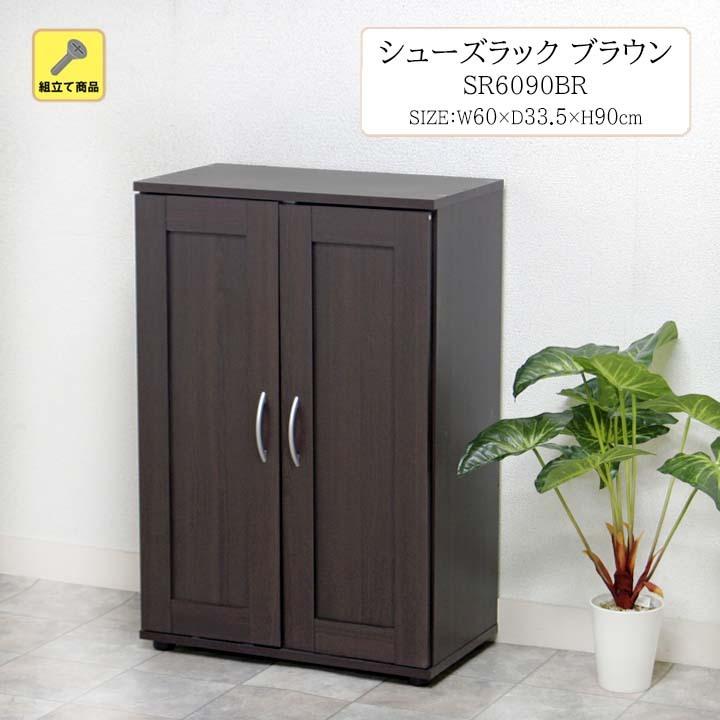 不二貿易（Fuji Boeki） シューズラック ブラウン SR6090BR(fbc) 幅60