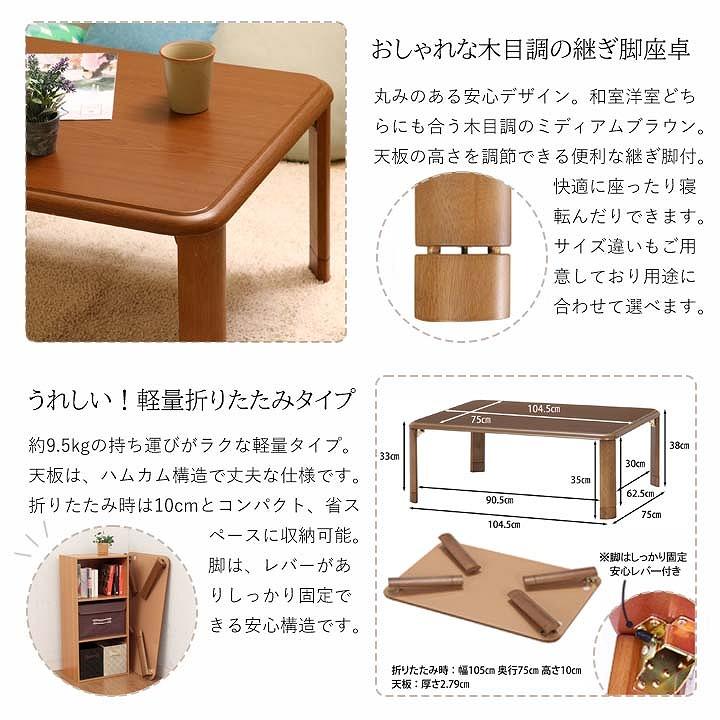 不二貿易（Fuji Boeki） 軽量継ぎ脚折りたたみ座卓 10575(fbc) 軽量